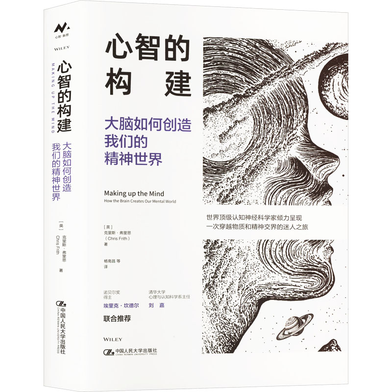 《心智的构建：大脑如何创造我们的精神世界》.jpg