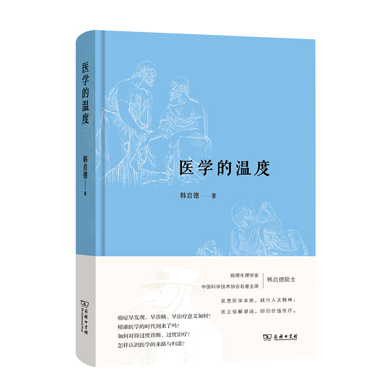 《医学的温度》.jpg