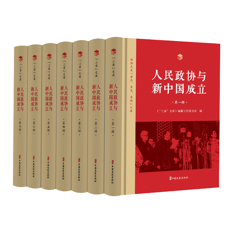 《人民政协与新中国成立》.jpg