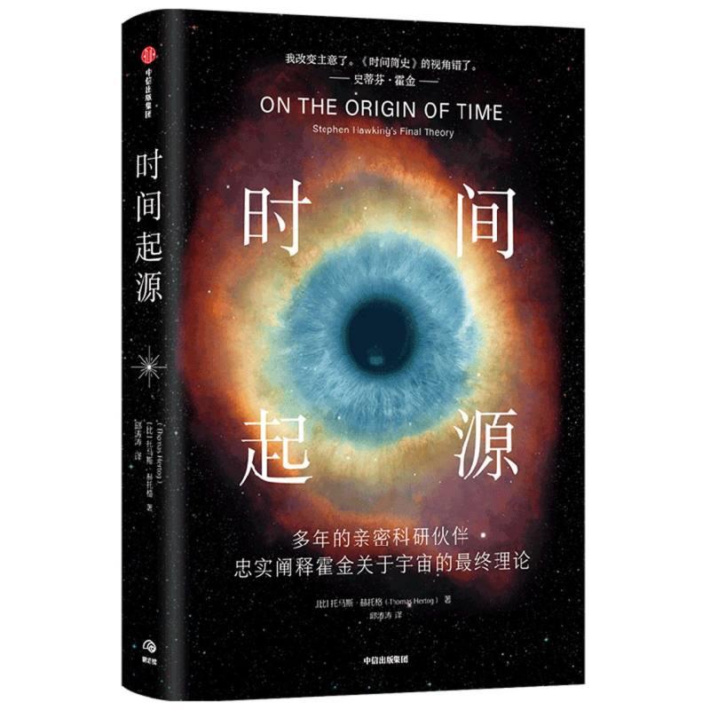 《时间起源》.jpg