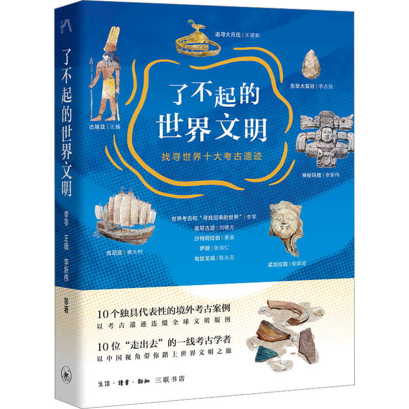 《了不起的世界文明：找寻世界十大考古遗迹》.jpg