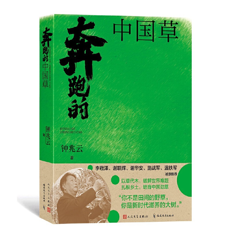 《奔跑的中国草》.jpg