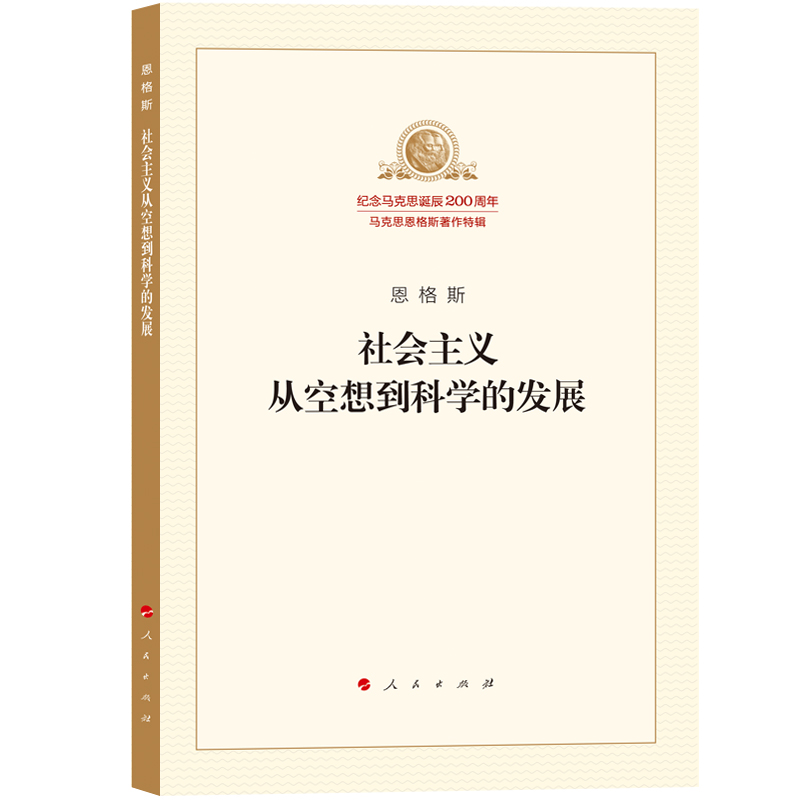 《社会主义从空想到科学的发展》.jpg