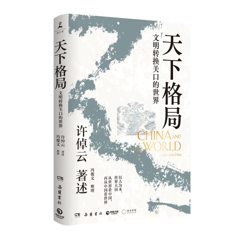 《天下格局：文明转换关口的世界》.jpg