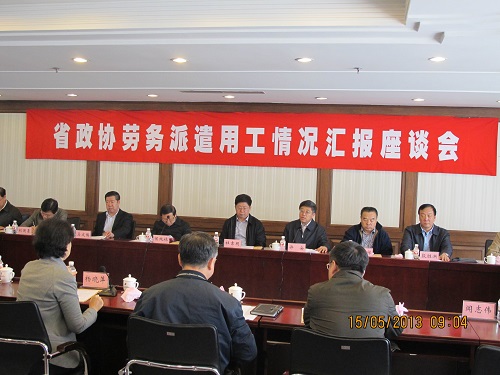 黑龙江政协调研组企业调研哈尔滨劳务派遣用工