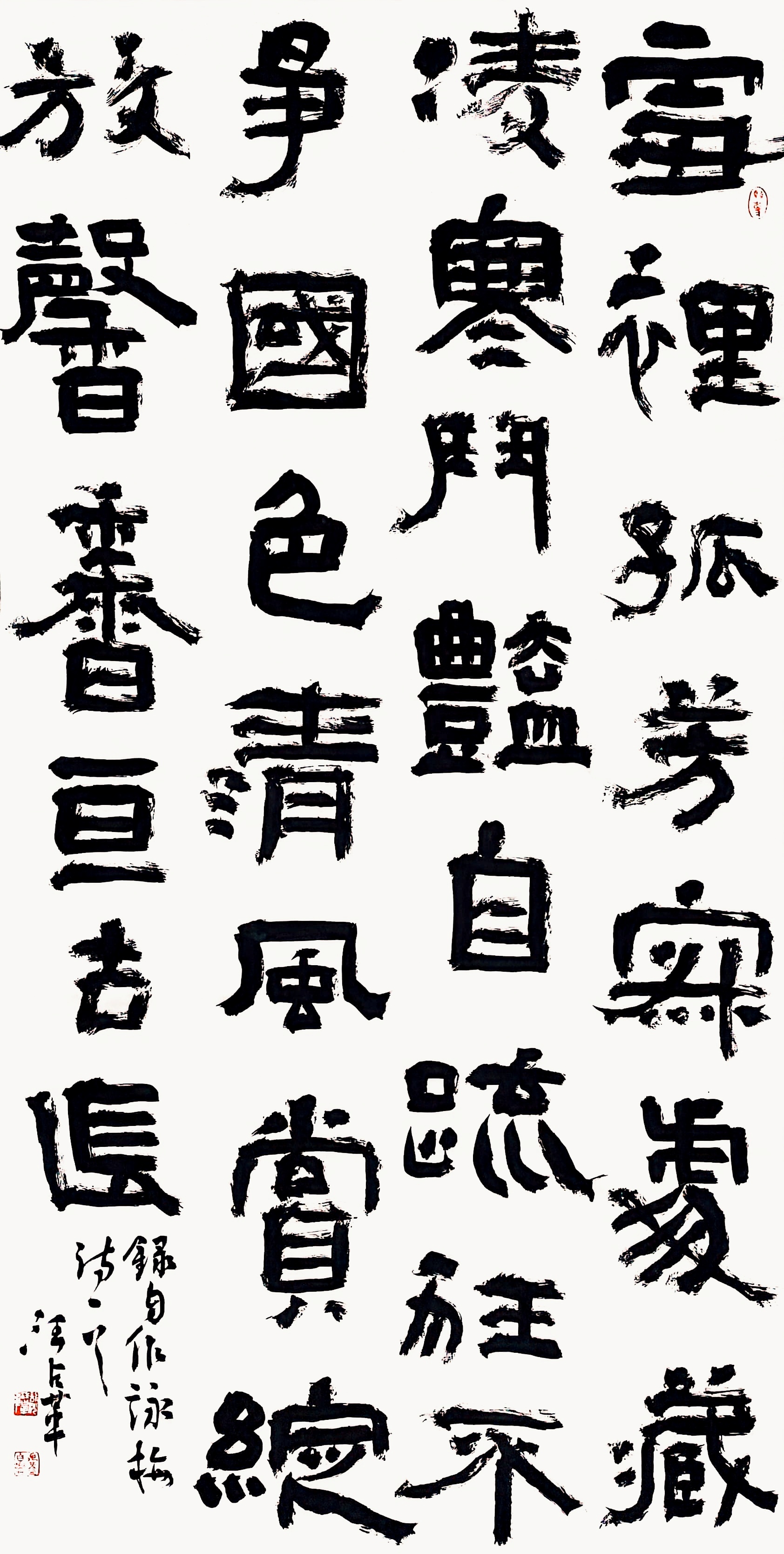 九三-汪占革  自作咏梅诗一首.jpg