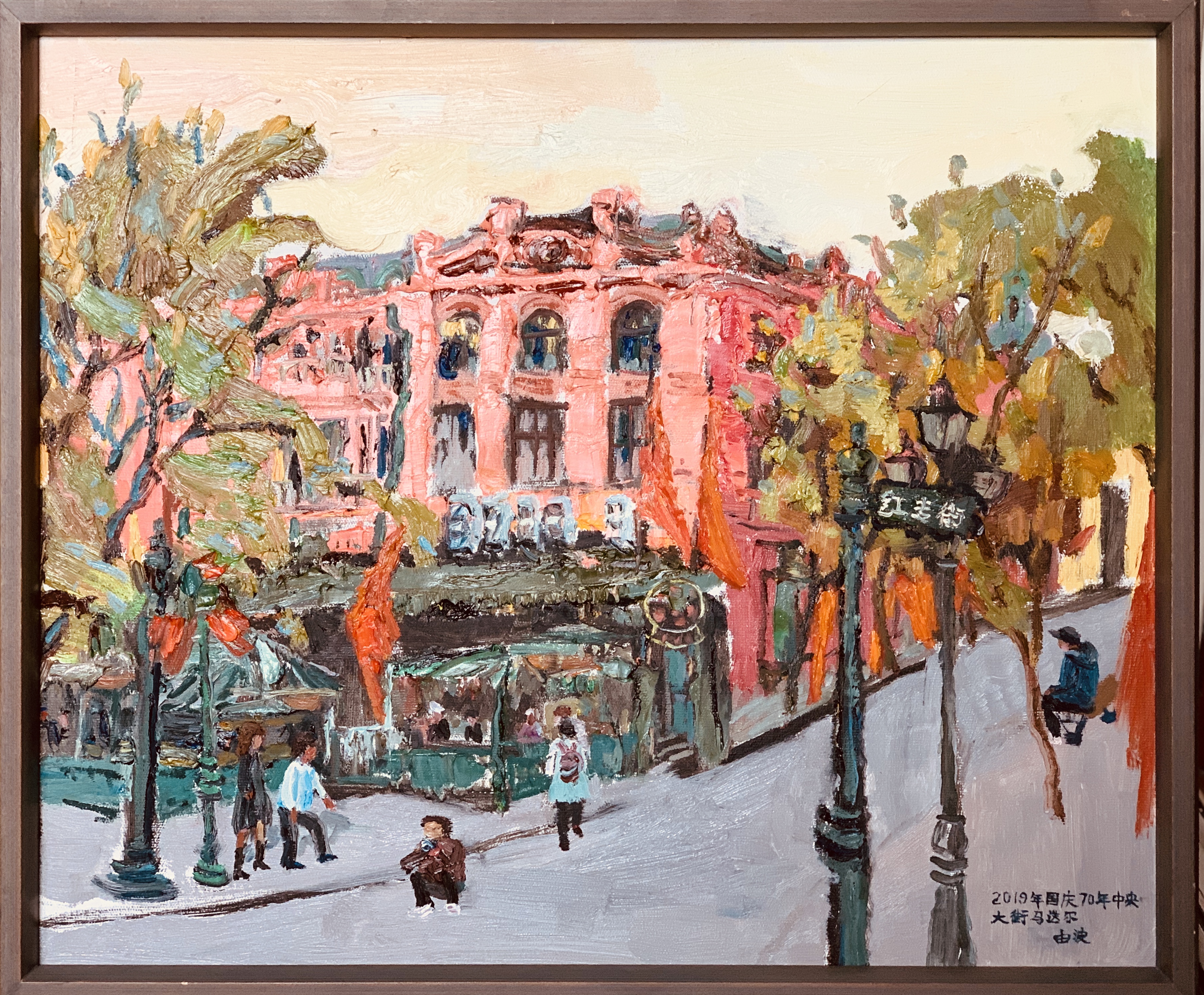 哈尔滨-由兴波《百年中央大街》.jpg