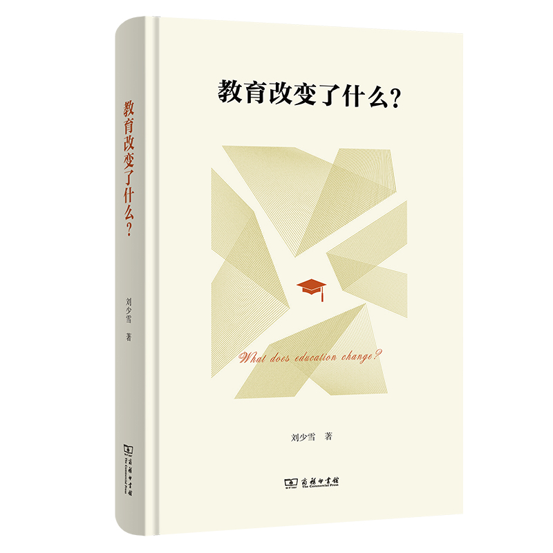 《教育改变了什么？》.jpg