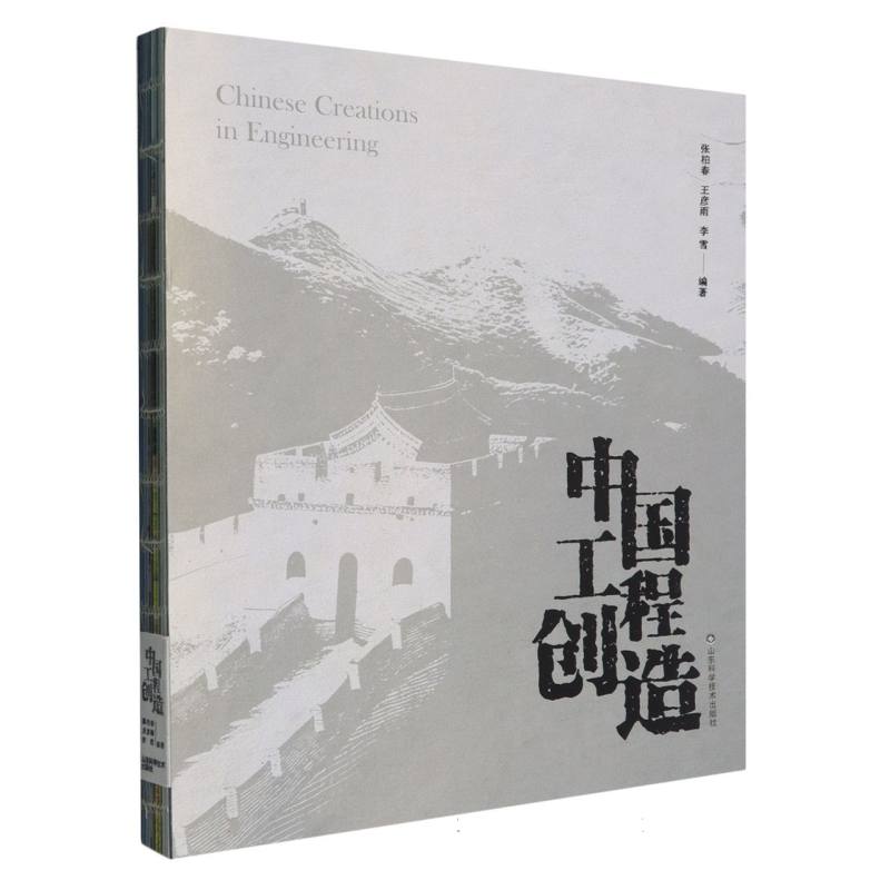 《中国工程创造》.jpg