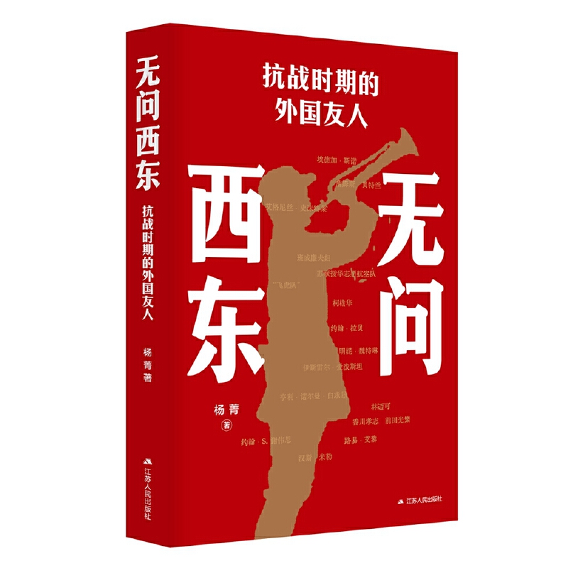 《无问西东：抗战时期的外国友人》.jpg