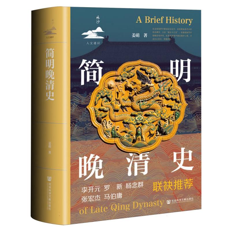《简明晚清史》.jpg
