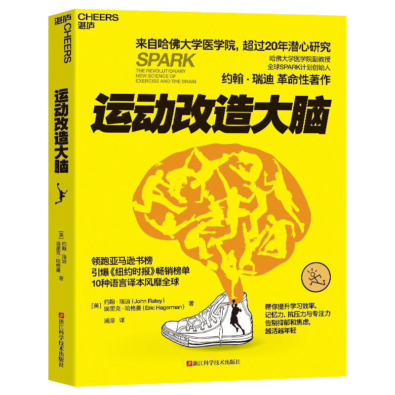《运动改造大脑》.jpg 《运动改造大脑》.jpg