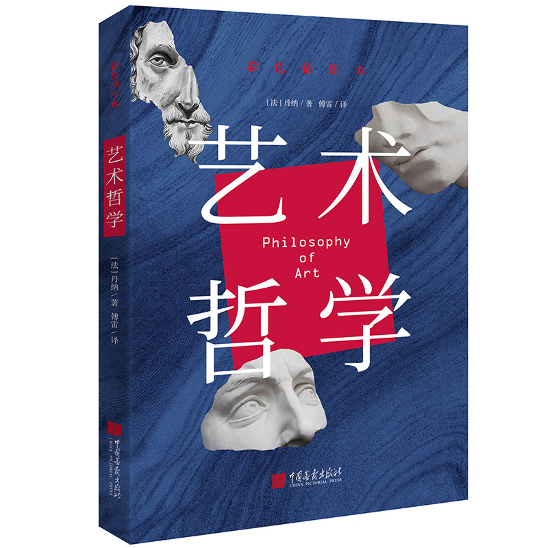 《艺术哲学》.jpg
