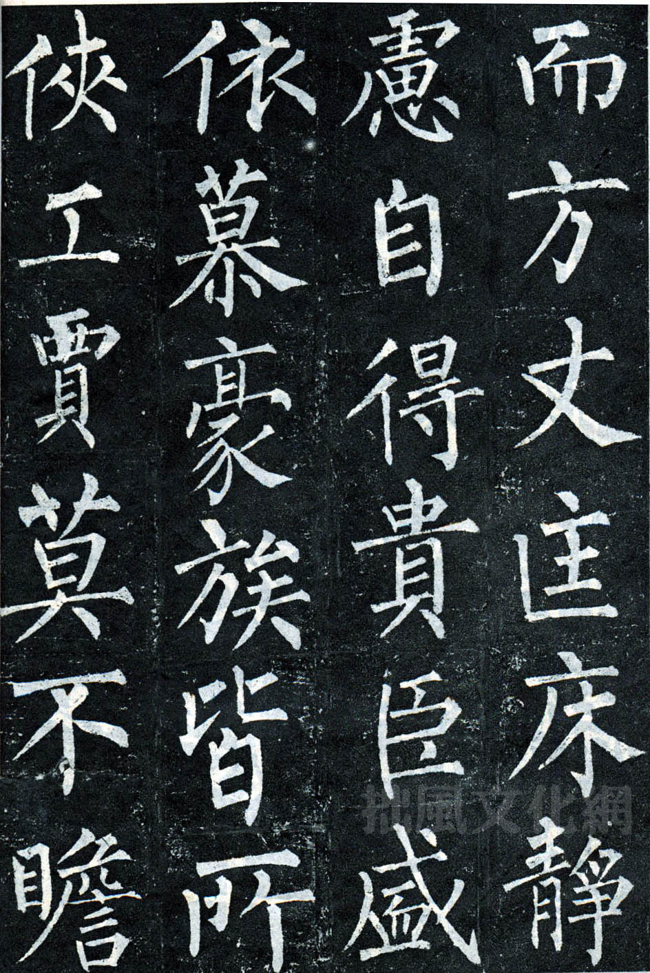 柳公权《玄秘塔碑》